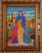 33 БК Рамка со стеклом "Вера,Надежда,Любовь и мать София" 18,9х25,9 см
