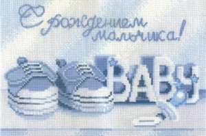 С-20-ССР "С рождением мальчика!" 22х15 см